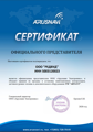 Сертификат Аруснави